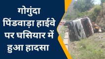 गोगुन्दा: चालक की लापरवाही के चलते कोयले से भरा ट्रेलर रोड किनारे गड्ढे में पलटा, देखिए विडियो !