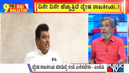 Big Bulletin | ಕಾಂಗ್ರೆಸ್ - ಬಿಜೆಪಿ ಮಧ್ಯೆ ರಿವೇಂಜ್ ಪಾಲಿಟಿಕ್ಸ್ ...! | | HR Ranganath | June 5, 2023