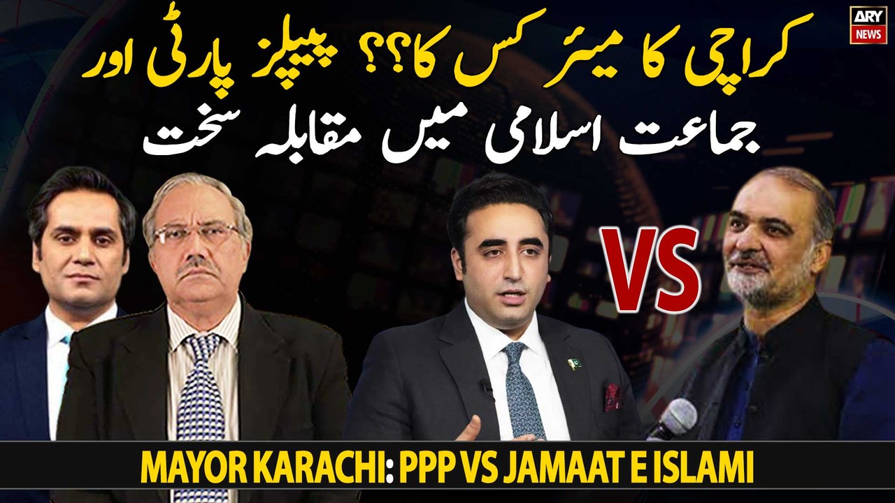 Karachi Ka Mayor Kiska??? PPP or Jamaat e Islami mai muqabla sakht