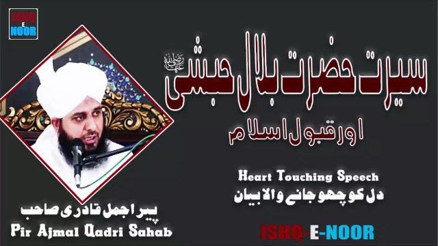 SEERAT E HAZRAT BILAL HABSHI R.A