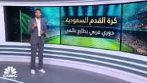 السعودية.. دوري عربي أجنبي الهوى