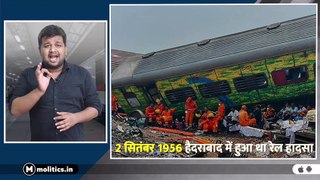 Train Accident: देश में होने वाले बड़े बड़े रेल हादसों का जिम्मेदार कौन? | Odisha Coromandel Express