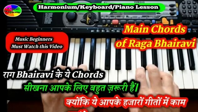 राग Bhairavi के ये chords सीखना आपके लिए बहुत ज़रूरी हैं | Main Chords of Raga Bhairavi
