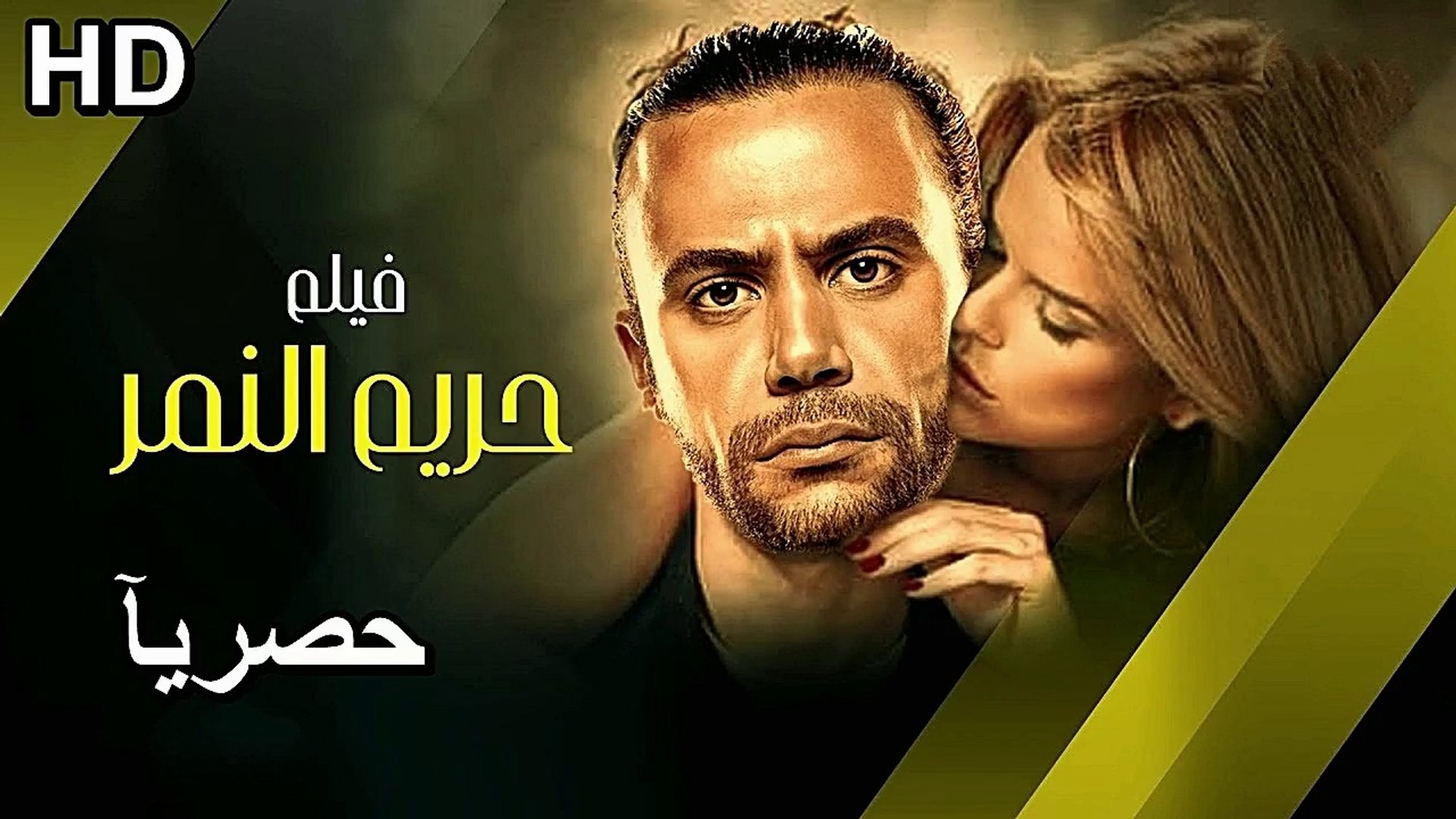 ⁣HD حصرياً | ( فيلم ) ( حريم النمر فلانتينو ) ( محمد امام ) | 2024  - فيلم الجديد - فيلم العيد