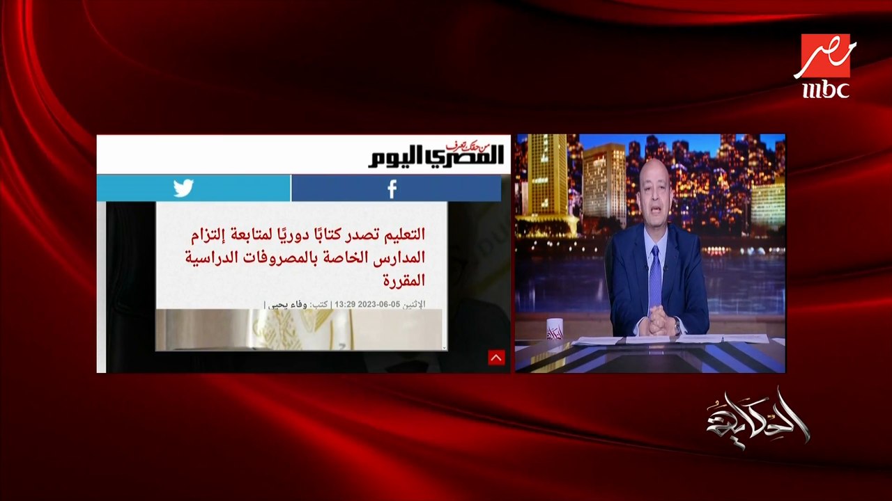 القانون لا يسمح للمدارس الا بزيادة مصاريف ٧٪؜ سنويا والمخالفين يعاقبوا.. شادي زلطة المتحدث باسم وزارة التربية والتعليم