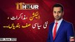 11th Hour | Waseem Badami | PTI vs PDM !!! | ARY News | 5th June 2023