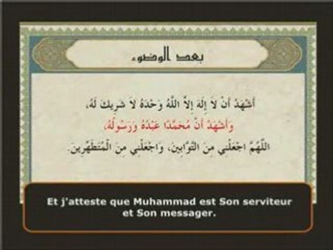 Invocation aprés l'ablution