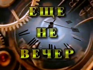 The Night Is Young | show | 1997 | Official Featurette