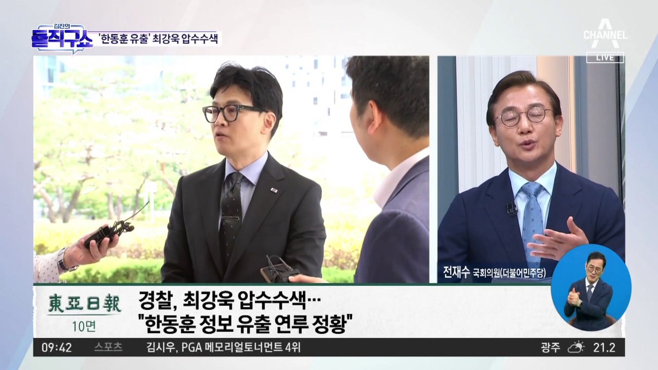 ‘韓 개인정보 유출’ 최강욱 압수수색…崔 “장난질 대가 치를 것”