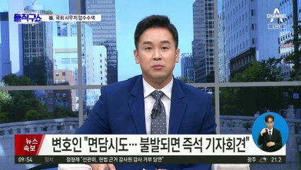 송영길, 7일 오전 서울중앙지검 자진 출두