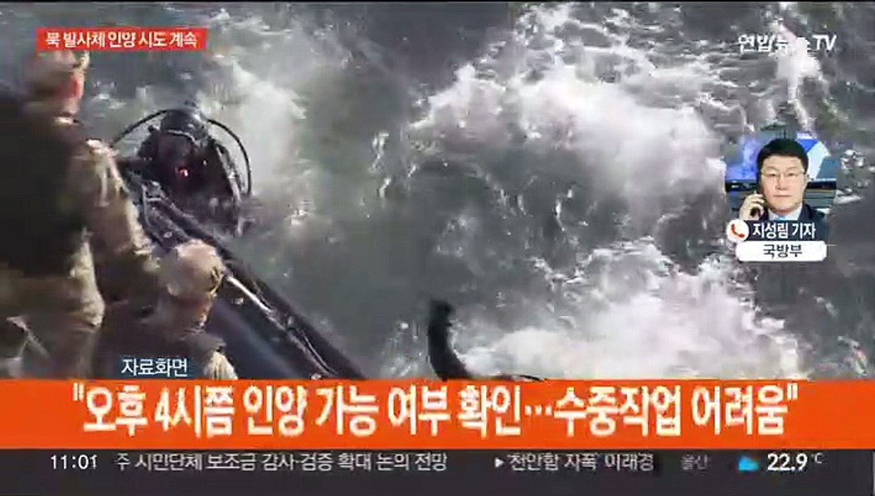 북한 발사체 인양 시도 일주일째…"오늘도 수중작업"