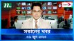 Shokaler Khobor | 06 June 2023 | NTV Latest News Update