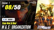 【San Hai Ji Hui】 Season 1 EP 08 - M & S Organization | Donghua Sub Indo - 1080P