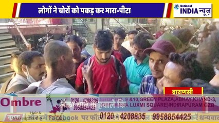 Download Video: वाराणसी में लंका थाना क्षेत्र में बाइक चोरों को लोगों ने पकड़ा पुलिस जांच में जुटी