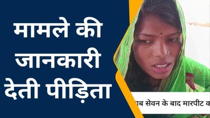 मधुबनी: शराब के नशे में पति द्वारा पत्नी ने मारपीट का लगाया आरोप, जांच में जुटी पुलिस