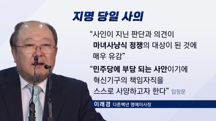 민주당, 혁신위 첫발부터 삐걱...선관위 감사 거부 공방 / YTN
