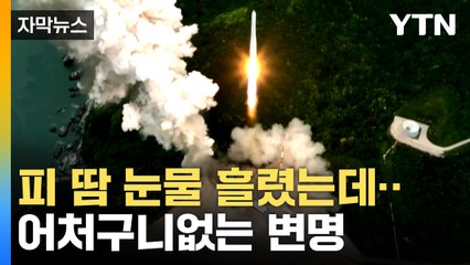 [자막뉴스] 24시간 3교대 근무했는데...항우연 해명 따져보니 / YTN