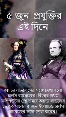 ৫ জুন  প্রযুক্তির এই দিনে Techshahin24