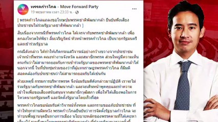 บ่วงกรรม "ก้าวไกล"  | เนชั่นอินไซต์ | 5.มิ.ย.66 |  PART 1