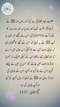 Daily Hadees | Hadees Sharif | Sahih Bukhari 1237 || Daily Blink #shorts #viral