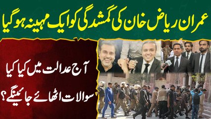 Imran Riaz Khan Ki Gumshudgi Ko 1 Month Ho Gia - Aaj Court Mein Kiya Kiya Sawalat Uthaye Jain Ge?