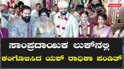 ಅಂಬಿ ಮಗನಿಗೆ ಪ್ರೀತಿಯ ಅಪ್ಪುಗೆ ಕೊಟ್ಟು ಉಡುಗೊರೆ ನೀಡಿದ ಯಶ್ ದಂಪತಿ