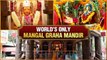 Mangal Graha Mandir | मंगल ग्रह मंदिर | World's only Temple of Mangal Graha | Mangal Bhagwaan