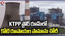 Robbery In KTPP Store Room, Copper Items Worth Of 1 Crore Got Missed Bhupalpally | V6 News