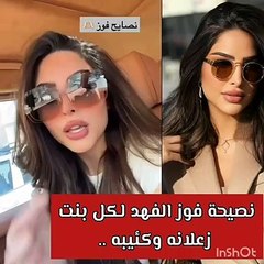 نصيحة فوز الفهد لأي فتاة تعاني من الاكتئاب