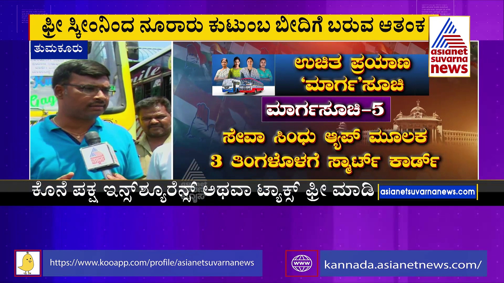 ಮಹಿಳೆಯರಿಗೆ ಉಚಿತ ಪ್ರಯಾಣ ಹಿನ್ನೆಲೆ: ಬಸ್‌ ಮಾರಾಟಕ್ಕಿದೆ ಎಂದು ಪೋಸ್ಟರ್ !