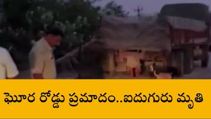 కర్ణాటకలో ఘోర రోడ్డు ప్రమాదం... ఐదుగురు నంద్యాల జిల్లా వాసులు మృతి