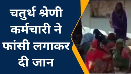 बांदा: चतुर्थ श्रेणी कर्मचारी ने फांसी लगाकर दी जान