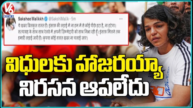 Wrestler Sakshi Malik Tweet, Condemns Fake News About Withdrawing Wrestlers Protest | V6 News