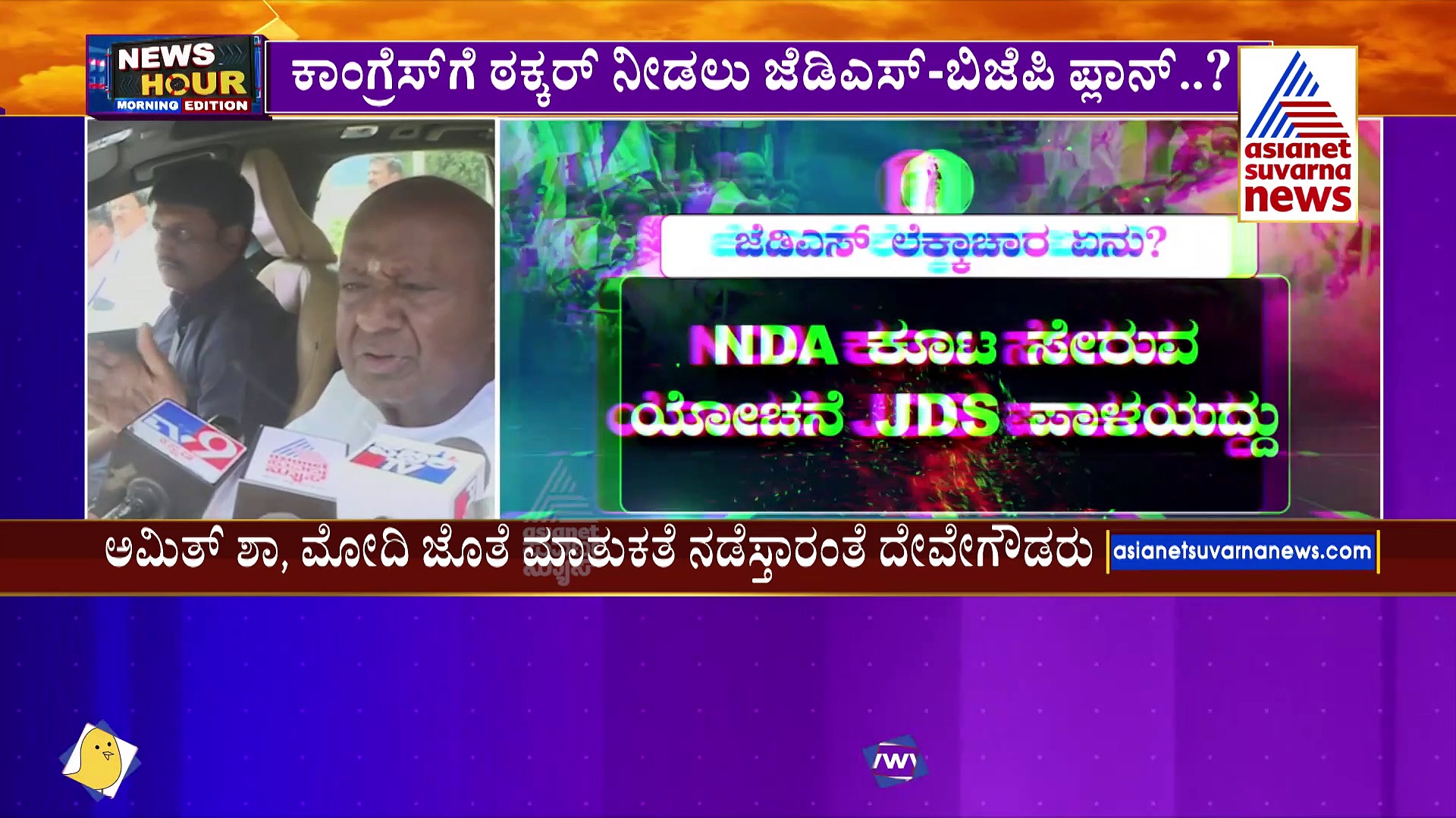 ಲೋಕಸಭಾ ಚುನಾವಣೆಗೂ ಮುನ್ನ ಬಿಜೆಪಿಯೊಂದಿಗೆ ಜೆಡಿಎಸ್‌ ಮೈತ್ರಿಗೆ ಒಲವು: ನಡ್ಡಾ ಭೇಟಿಯಾದ ದೊಡ್ಡಗೌಡ್ರು