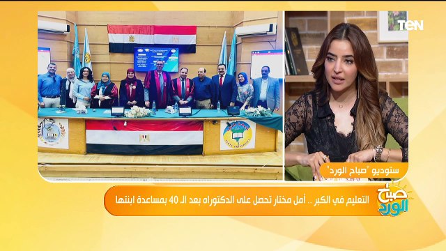 التعليم في الكبر .. أمل مختار تحصل على الدكتوراه بعد الـ 40 بمساعدة ابنتها