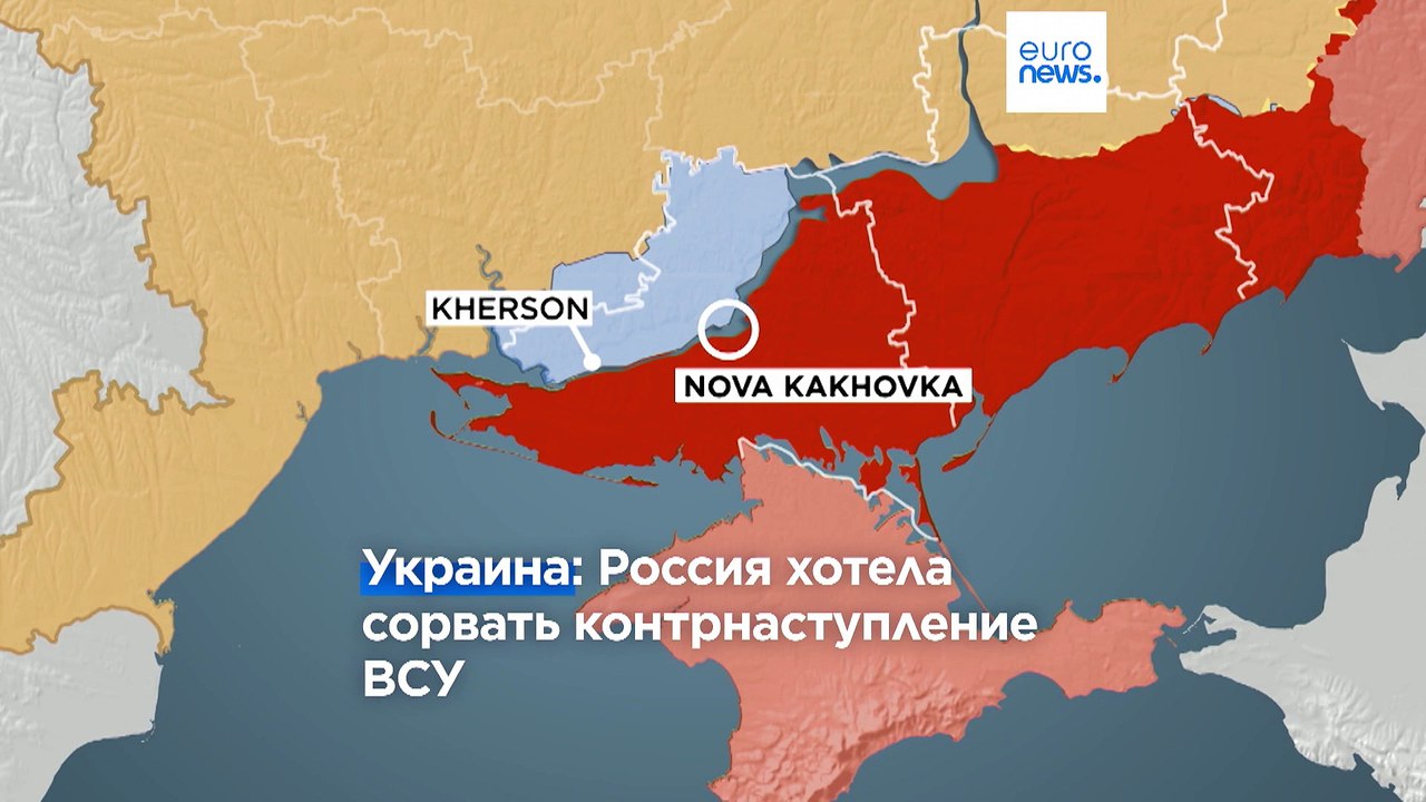 Киев обвиняет Россию в подрыве Каховской ГЭС, ч...