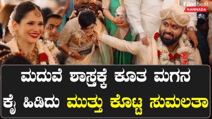 ಅಭಿಷೇಕ್ ಅಂಬರೀಶ್ ಮತ್ತು ಅವಿವಾ ಮದುವೆಯ ಸುಂದರ ಕ್ಷಣಗಳ ಕಂಪ್ಲೀಟ್ ವಿಡಿಯೋ