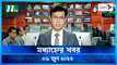 Modhyanner Khobor | 06 June 2023 | NTV Latest News Update