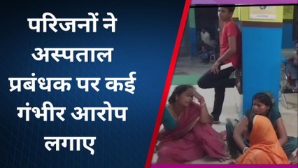 पूर्णिया: डॉक्टर की गैरमौजूदगी में सिजेरियन सेक्शन के चंद घंटों के भीतर ही एक महिला की मौत