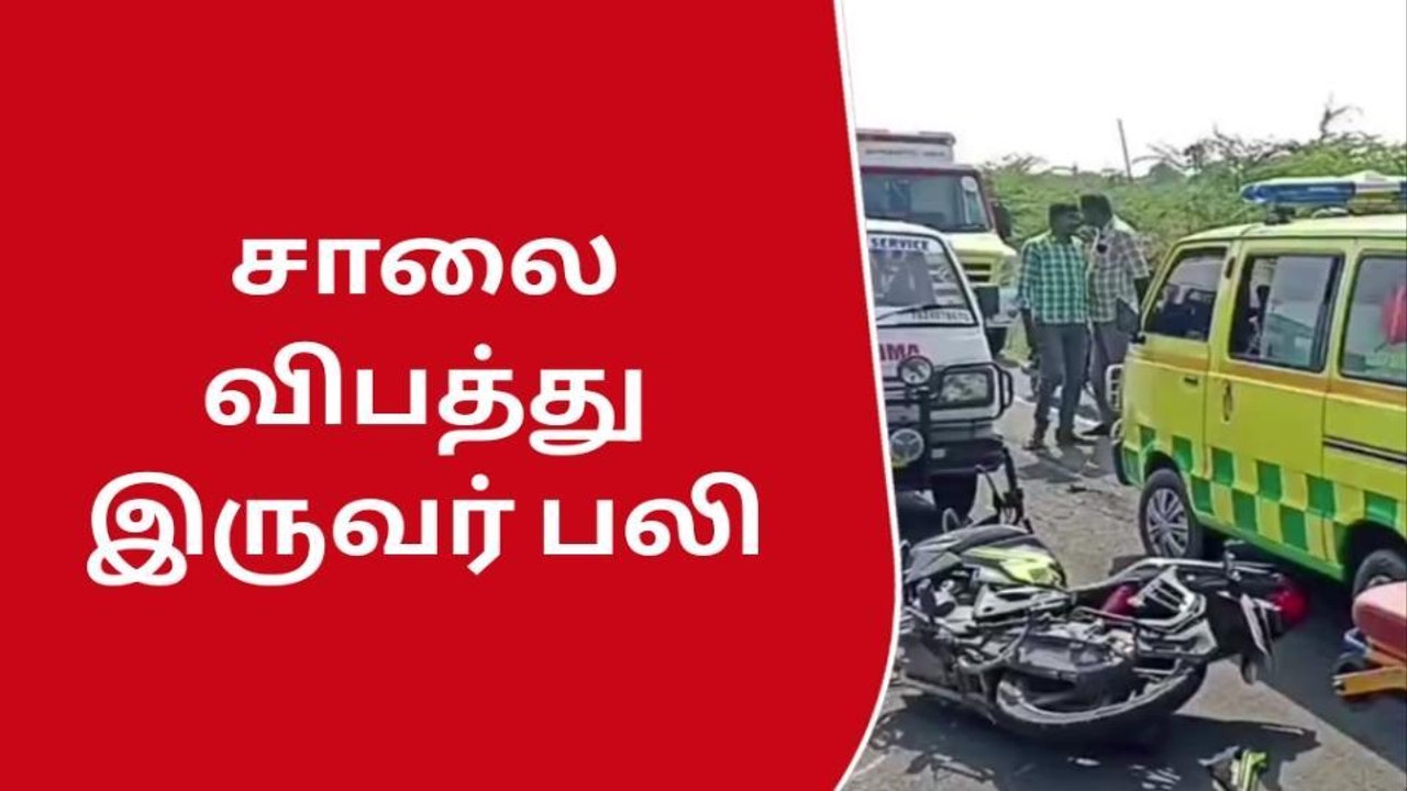 விருதுநகர்: அரசு பேருந்து மீது டூவீலர் மோதி விப...
