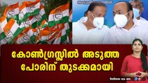 കോൺഗ്രസ്സിൽ ഗ്രൂപ്പുകൾ പോരിനിറങ്ങുന്നു: സുധാകരനും സതീശനുമെതിരെ ഗ്രുപ്പുകൾ തിരിഞ്ഞു