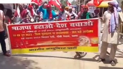 खगड़िया: भाजपा हटाओ, देश बचाओ कार्यक्रम के तहत सीपीआई का जत्था हुआ रवाना