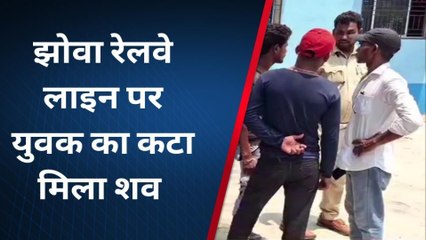 कटिहार: रेलवे ट्रैक पर शव मिलने से सनसनी, खुदकुशी या फिर हत्या पुलिस कर रही है जांच