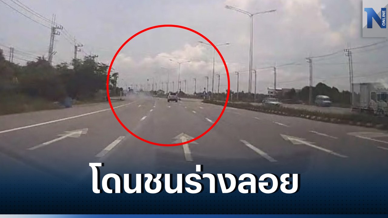 สยอง! กล้องหน้ารถจับภาพ นาทีรถแข่งกันบนถนนหลวง ชน จยย.ร่างปลิว (มีคลิป)