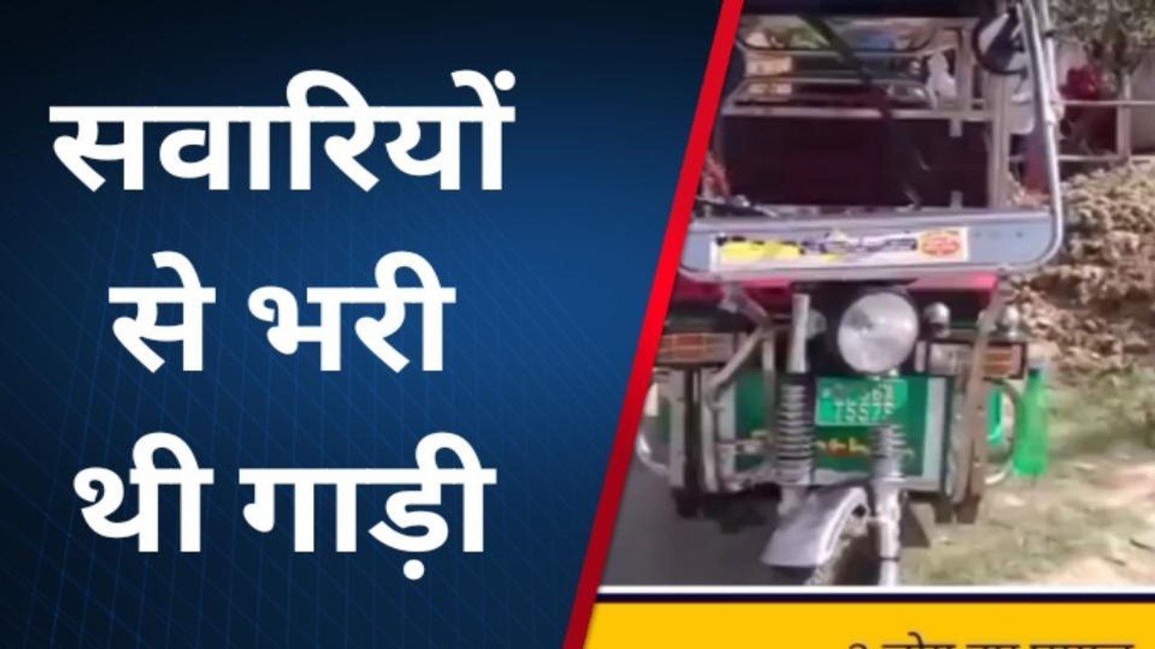 महराजगंज: तेज रफ्तार बाइक और ई-रिक्शा में हुई भिड़ंत, खून से लाल हुई सड़क