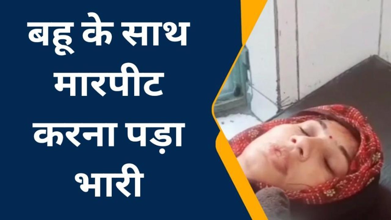 झांसी: जेठ ने बहु पर किया कैची से वार, पुलिस ने किया गंभीर धाराओं में मामला दर्ज