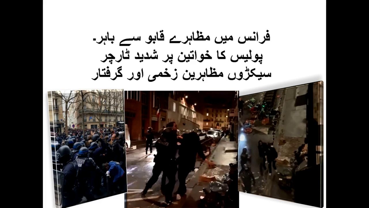 ​ فرانس میں مظاہرے قابو سے باہر۔ پولیس کا خواتین پر شدید ٹارچر. PROTEST IN FRANCE