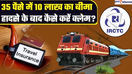 Odisha Train Accident: Train टिकट पर मिलता है ₹10 लाख का बीमा, ऐसे लें Travel Insurance| GoodReturns