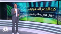 السعودية تطلق مشروعاً لتطوير قطاعها الرياضي