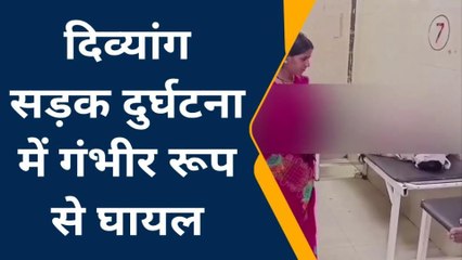 कुशीनगर: तेज रफ्तार कार ने दिव्यांगको कुचला, खून से लाल हुई सड़क